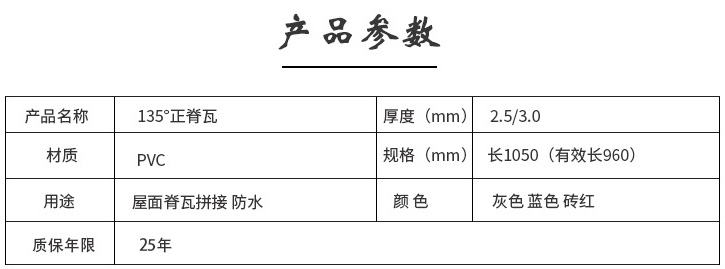 135°正脊瓦